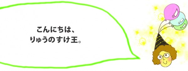 ryunosuke1-600x227