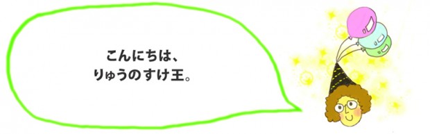 ryunosuke1-620x193